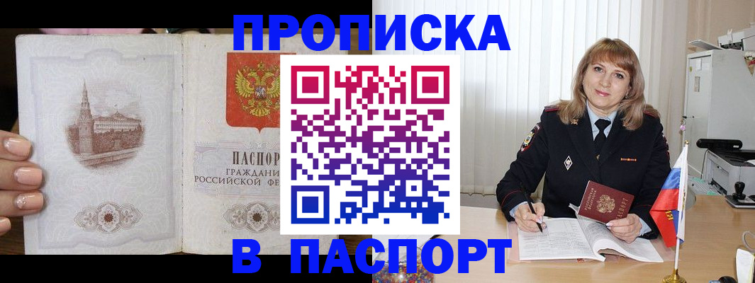 прописка штамп в Среднеуральске